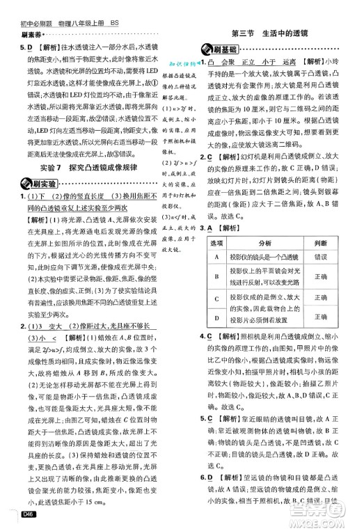 开明出版社2025届初中必刷题拔尖提优训练八年级物理上册北师大版答案