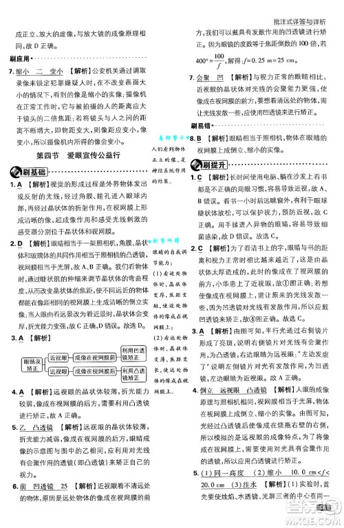 开明出版社2025届初中必刷题拔尖提优训练八年级物理上册北师大版答案 开明出版社2025届初中必刷题拔尖提优训练八年级物理上册北师大版答案