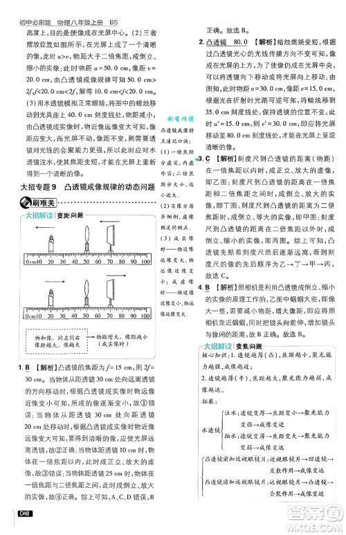 开明出版社2025届初中必刷题拔尖提优训练八年级物理上册北师大版答案 开明出版社2025届初中必刷题拔尖提优训练八年级物理上册北师大版答案