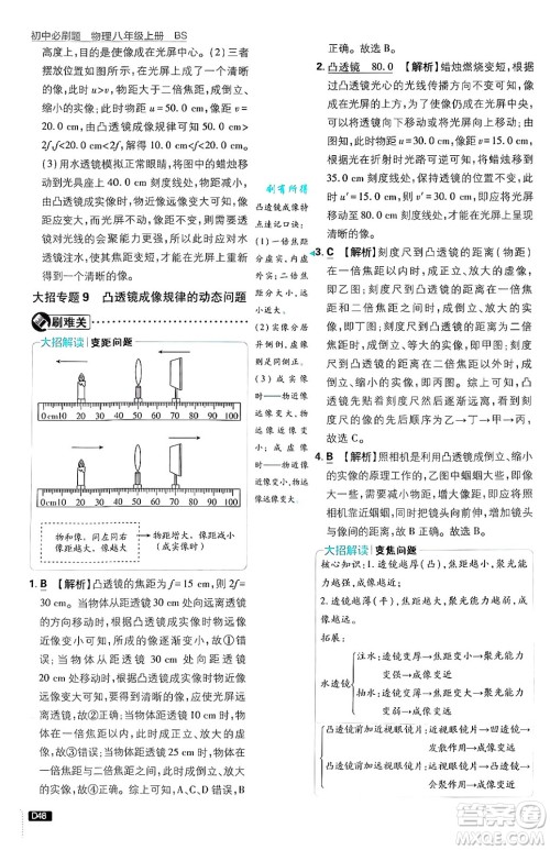 开明出版社2025届初中必刷题拔尖提优训练八年级物理上册北师大版答案