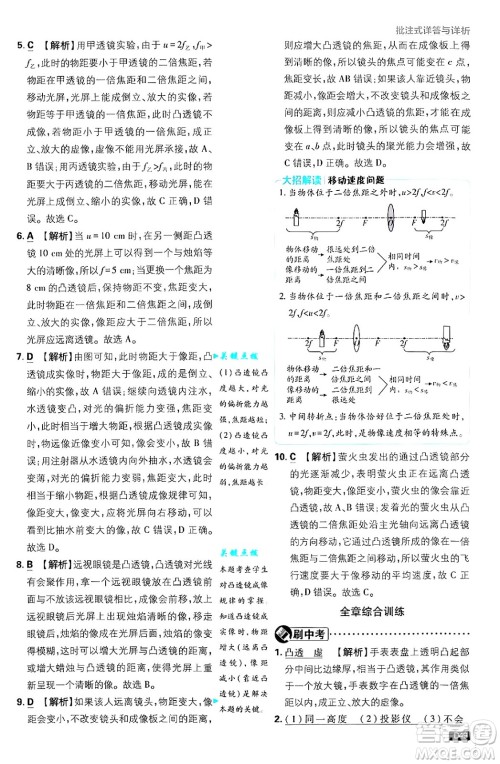 开明出版社2025届初中必刷题拔尖提优训练八年级物理上册北师大版答案