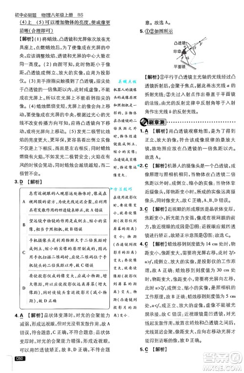 开明出版社2025届初中必刷题拔尖提优训练八年级物理上册北师大版答案 开明出版社2025届初中必刷题拔尖提优训练八年级物理上册北师大版答案