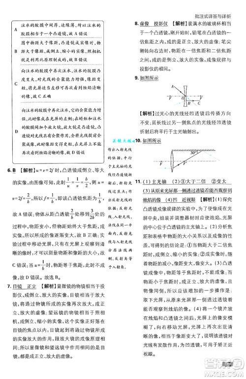 开明出版社2025届初中必刷题拔尖提优训练八年级物理上册北师大版答案