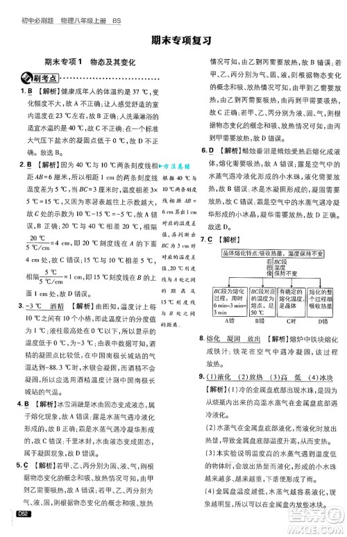 开明出版社2025届初中必刷题拔尖提优训练八年级物理上册北师大版答案