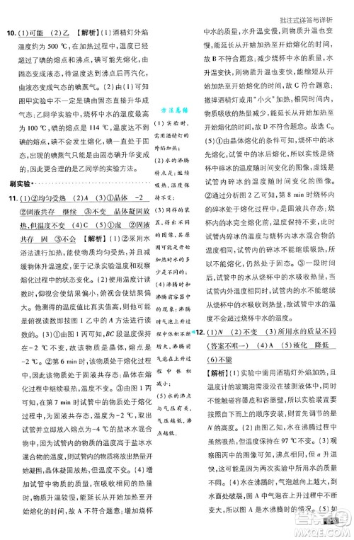 开明出版社2025届初中必刷题拔尖提优训练八年级物理上册北师大版答案 开明出版社2025届初中必刷题拔尖提优训练八年级物理上册北师大版答案