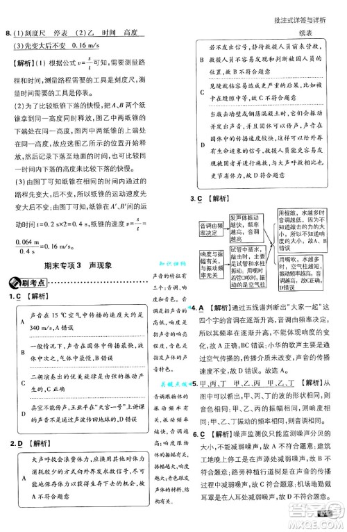 开明出版社2025届初中必刷题拔尖提优训练八年级物理上册北师大版答案