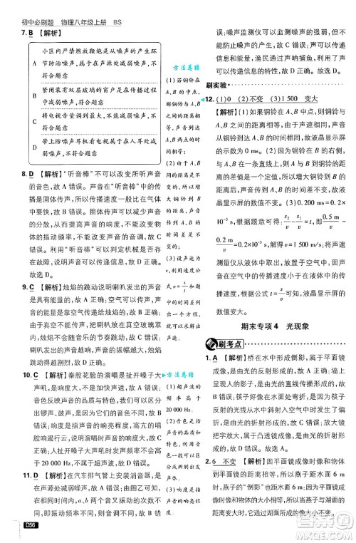 开明出版社2025届初中必刷题拔尖提优训练八年级物理上册北师大版答案