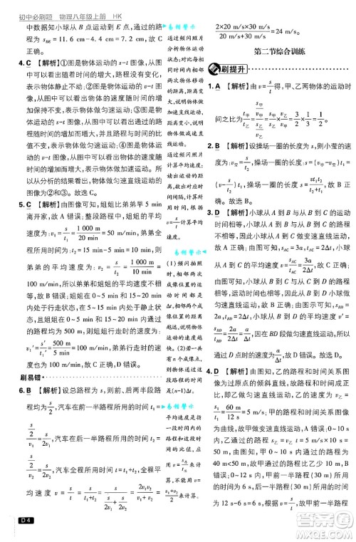 开明出版社2025届初中必刷题拔尖提优训练八年级物理上册沪科版答案