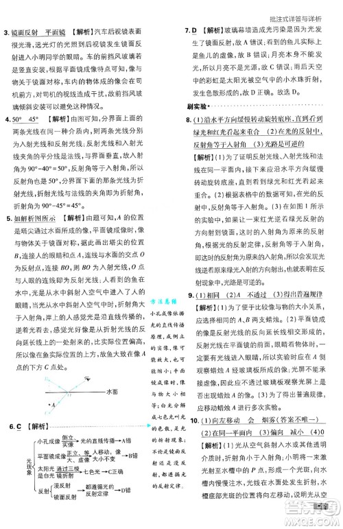 开明出版社2025届初中必刷题拔尖提优训练八年级物理上册北师大版答案 开明出版社2025届初中必刷题拔尖提优训练八年级物理上册北师大版答案