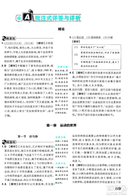 开明出版社2025届初中必刷题拔尖提优训练八年级物理上册沪科版答案