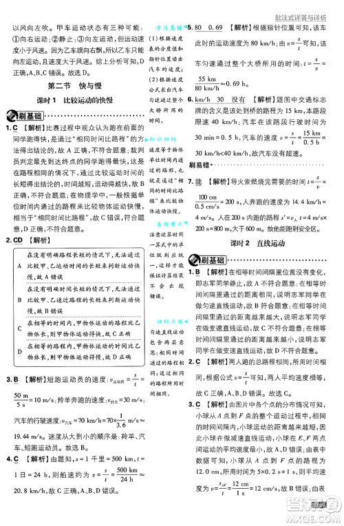 开明出版社2025届初中必刷题拔尖提优训练八年级物理上册沪科版答案