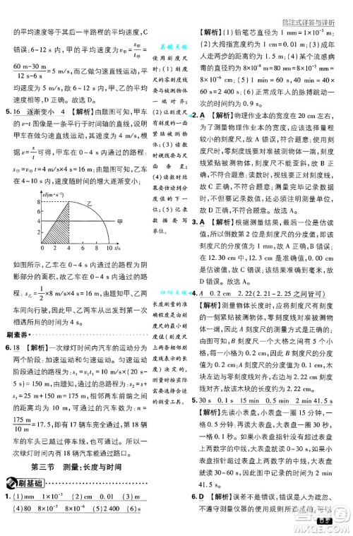 开明出版社2025届初中必刷题拔尖提优训练八年级物理上册沪科版答案