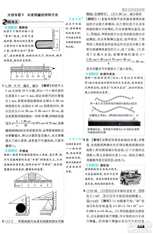 开明出版社2025届初中必刷题拔尖提优训练八年级物理上册沪科版答案