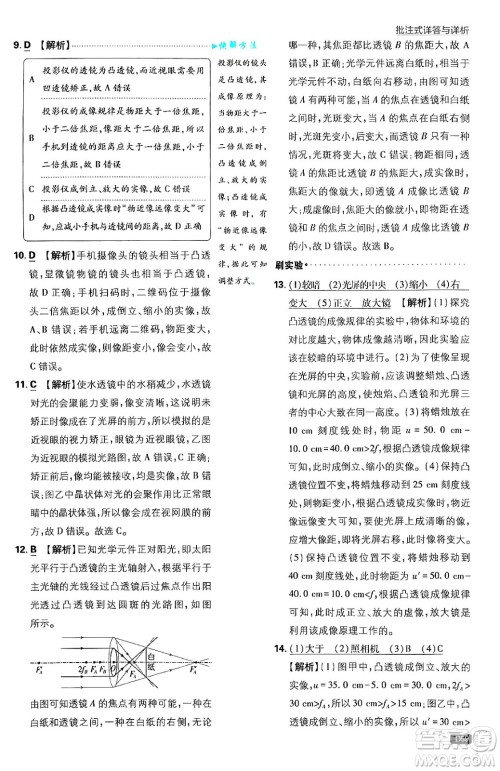 开明出版社2025届初中必刷题拔尖提优训练八年级物理上册北师大版答案 开明出版社2025届初中必刷题拔尖提优训练八年级物理上册北师大版答案