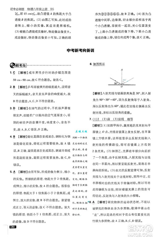 开明出版社2025届初中必刷题拔尖提优训练八年级物理上册北师大版答案