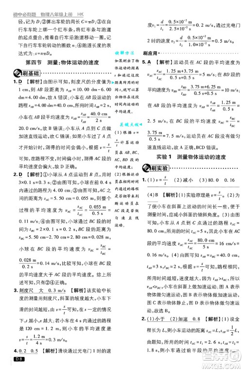 开明出版社2025届初中必刷题拔尖提优训练八年级物理上册沪科版答案