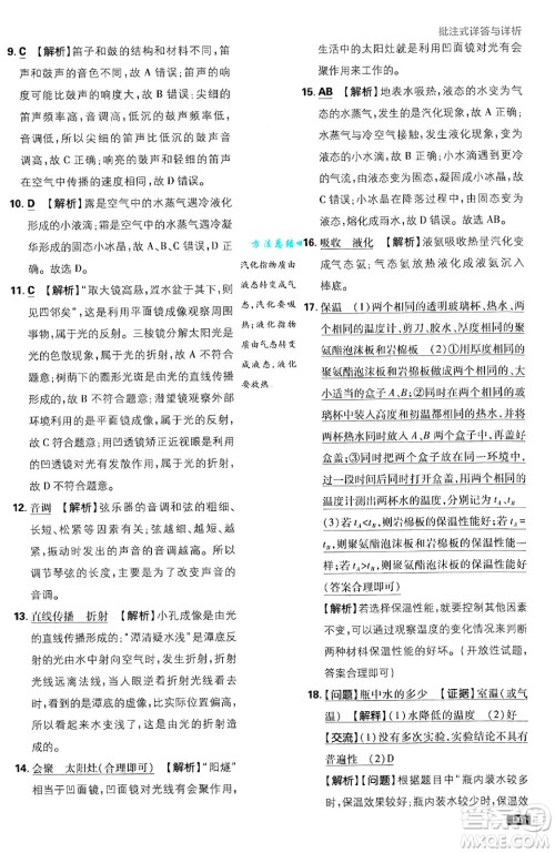 开明出版社2025届初中必刷题拔尖提优训练八年级物理上册北师大版答案 开明出版社2025届初中必刷题拔尖提优训练八年级物理上册北师大版答案