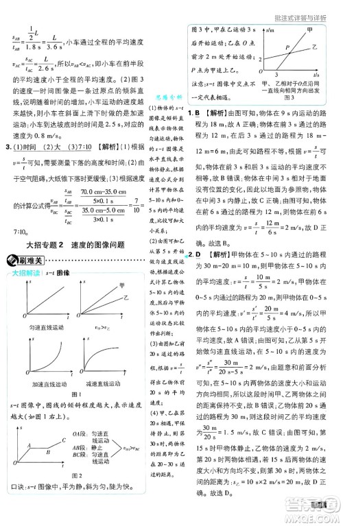 开明出版社2025届初中必刷题拔尖提优训练八年级物理上册沪科版答案