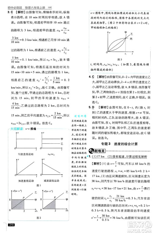 开明出版社2025届初中必刷题拔尖提优训练八年级物理上册沪科版答案