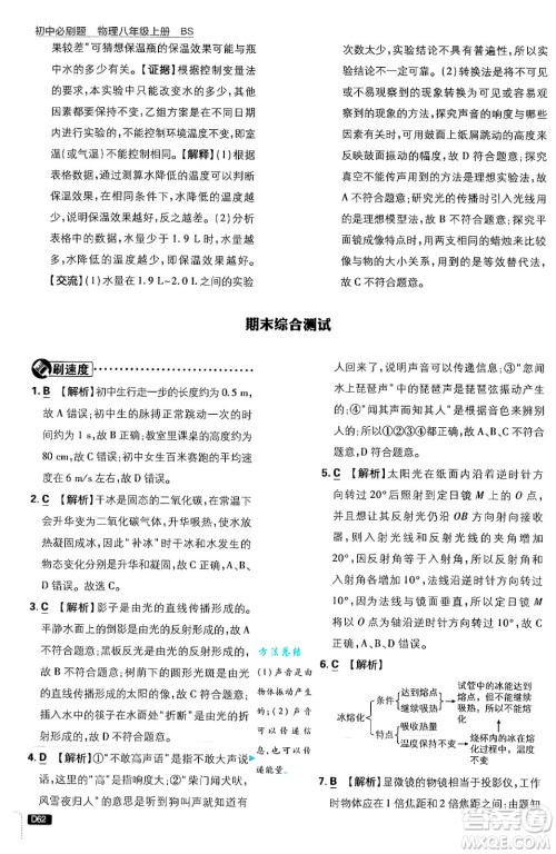开明出版社2025届初中必刷题拔尖提优训练八年级物理上册北师大版答案 开明出版社2025届初中必刷题拔尖提优训练八年级物理上册北师大版答案