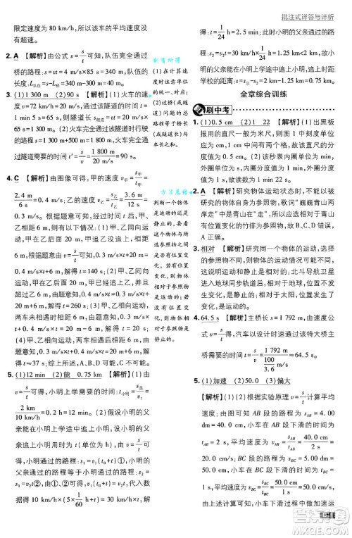 开明出版社2025届初中必刷题拔尖提优训练八年级物理上册沪科版答案