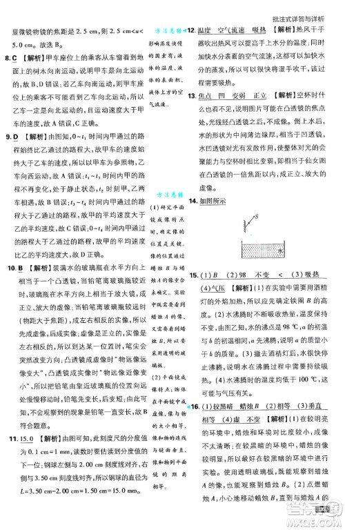 开明出版社2025届初中必刷题拔尖提优训练八年级物理上册北师大版答案 开明出版社2025届初中必刷题拔尖提优训练八年级物理上册北师大版答案