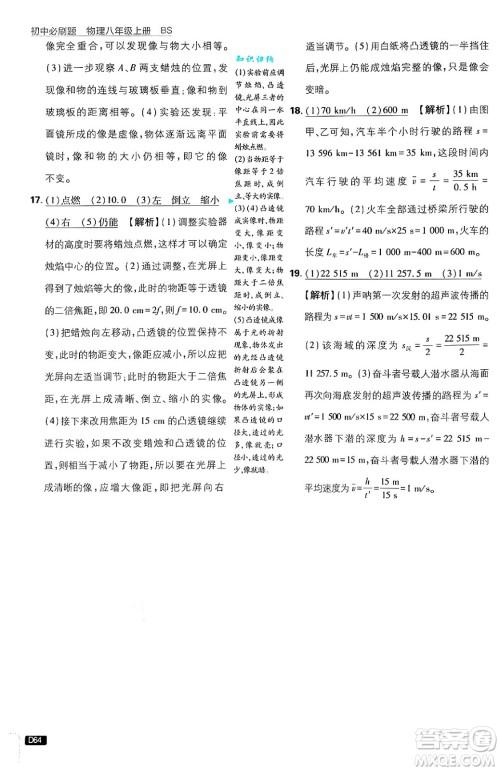 开明出版社2025届初中必刷题拔尖提优训练八年级物理上册北师大版答案 开明出版社2025届初中必刷题拔尖提优训练八年级物理上册北师大版答案
