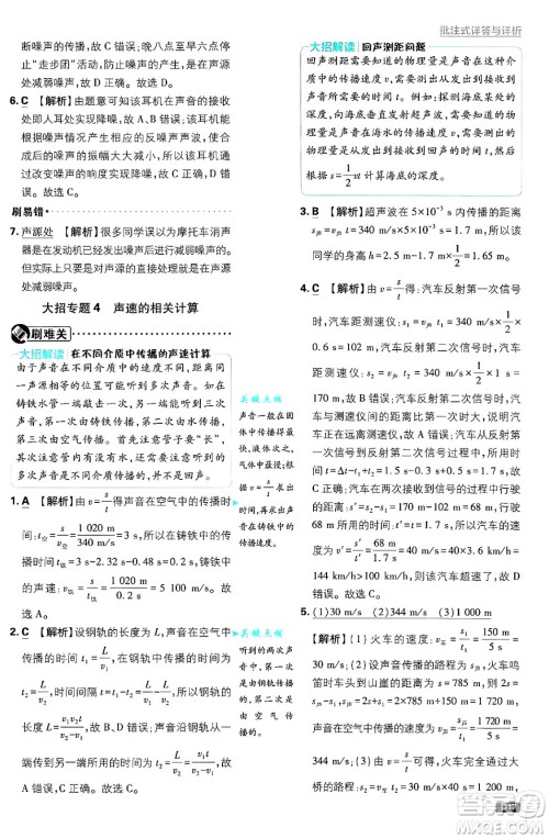 开明出版社2025届初中必刷题拔尖提优训练八年级物理上册沪科版答案