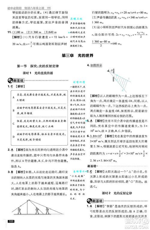 开明出版社2025届初中必刷题拔尖提优训练八年级物理上册沪科版答案