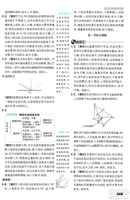 开明出版社2025届初中必刷题拔尖提优训练八年级物理上册沪科版答案