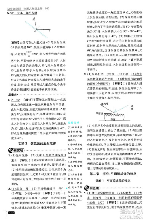 开明出版社2025届初中必刷题拔尖提优训练八年级物理上册沪科版答案