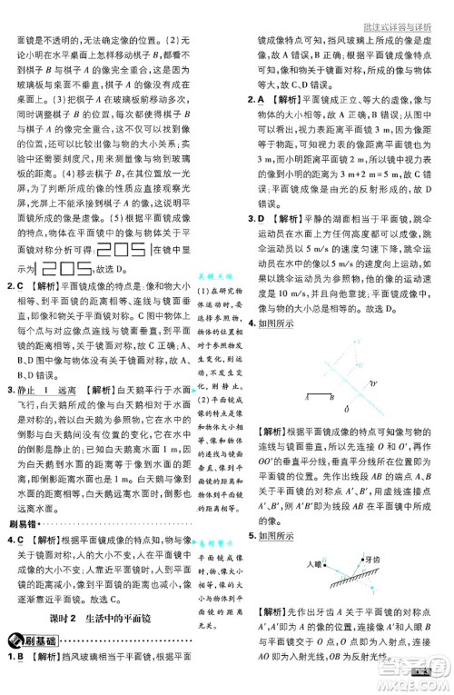 开明出版社2025届初中必刷题拔尖提优训练八年级物理上册沪科版答案