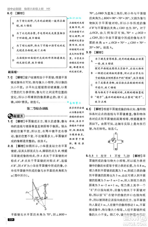 开明出版社2025届初中必刷题拔尖提优训练八年级物理上册沪科版答案