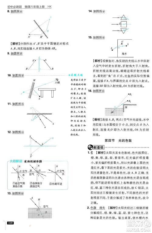 开明出版社2025届初中必刷题拔尖提优训练八年级物理上册沪科版答案