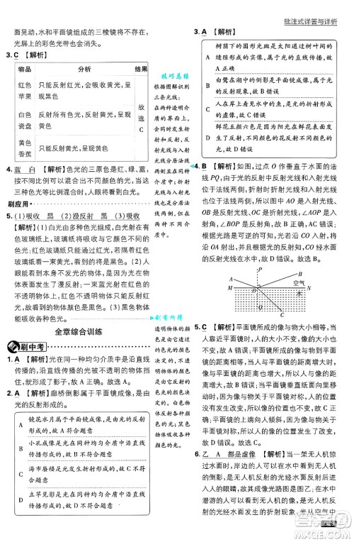 开明出版社2025届初中必刷题拔尖提优训练八年级物理上册沪科版答案