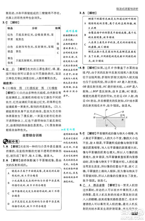 开明出版社2025届初中必刷题拔尖提优训练八年级物理上册沪科版答案