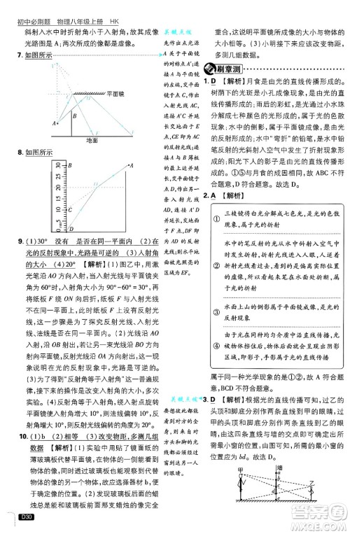 开明出版社2025届初中必刷题拔尖提优训练八年级物理上册沪科版答案