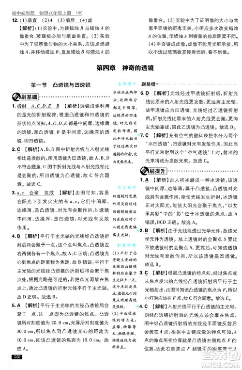 开明出版社2025届初中必刷题拔尖提优训练八年级物理上册沪科版答案