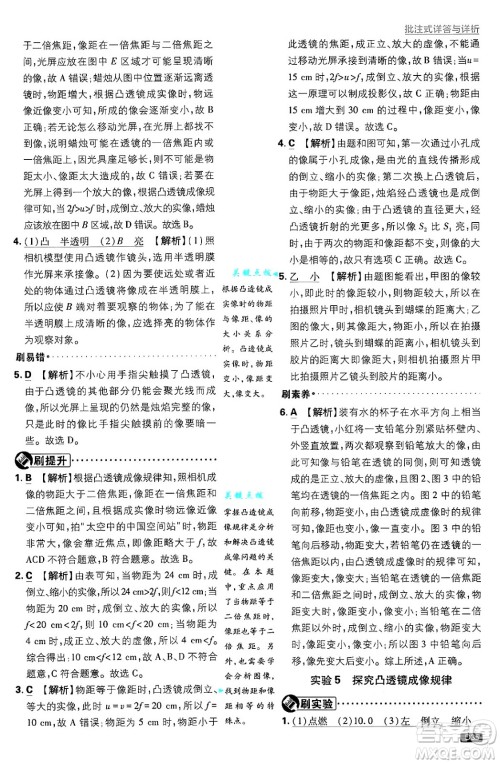 开明出版社2025届初中必刷题拔尖提优训练八年级物理上册沪科版答案