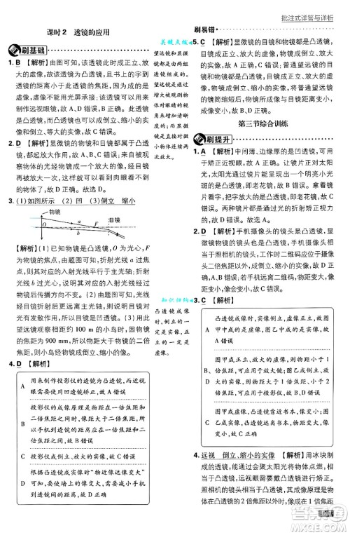 开明出版社2025届初中必刷题拔尖提优训练八年级物理上册沪科版答案