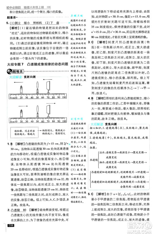 开明出版社2025届初中必刷题拔尖提优训练八年级物理上册沪科版答案