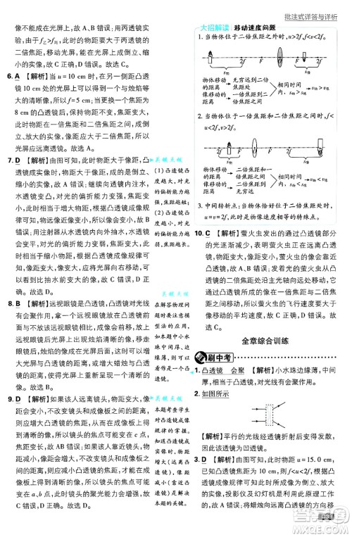 开明出版社2025届初中必刷题拔尖提优训练八年级物理上册沪科版答案