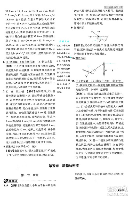 开明出版社2025届初中必刷题拔尖提优训练八年级物理上册沪科版答案