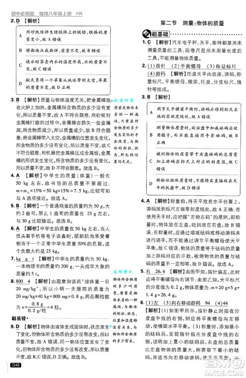 开明出版社2025届初中必刷题拔尖提优训练八年级物理上册沪科版答案