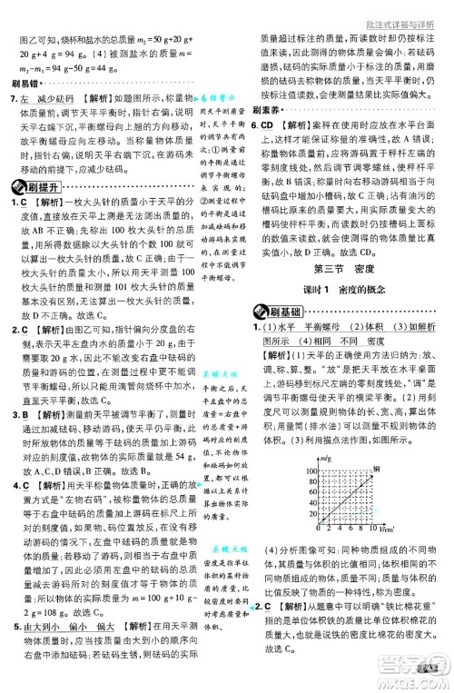 开明出版社2025届初中必刷题拔尖提优训练八年级物理上册沪科版答案