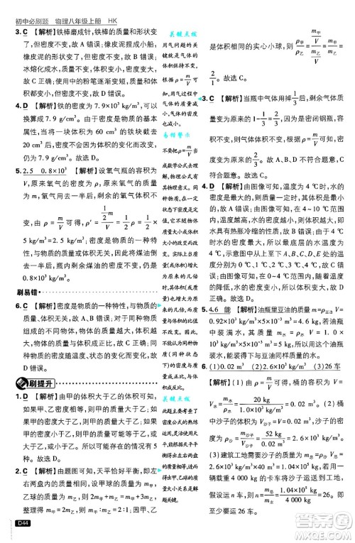 开明出版社2025届初中必刷题拔尖提优训练八年级物理上册沪科版答案