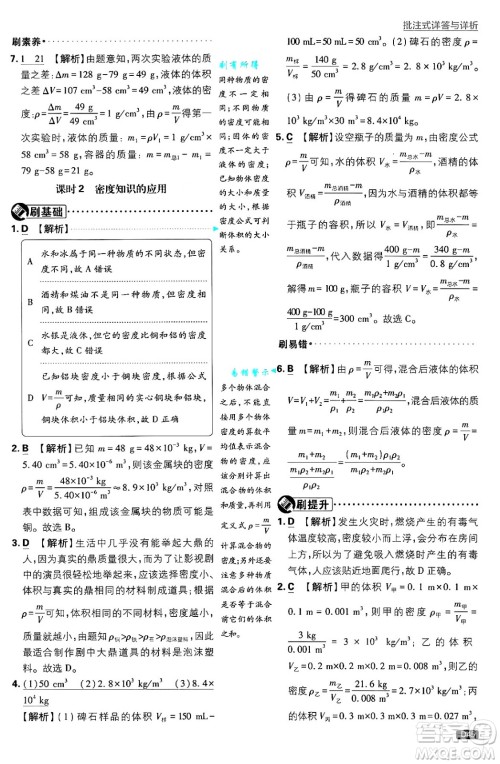 开明出版社2025届初中必刷题拔尖提优训练八年级物理上册沪科版答案