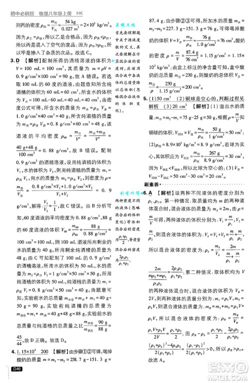 开明出版社2025届初中必刷题拔尖提优训练八年级物理上册沪科版答案