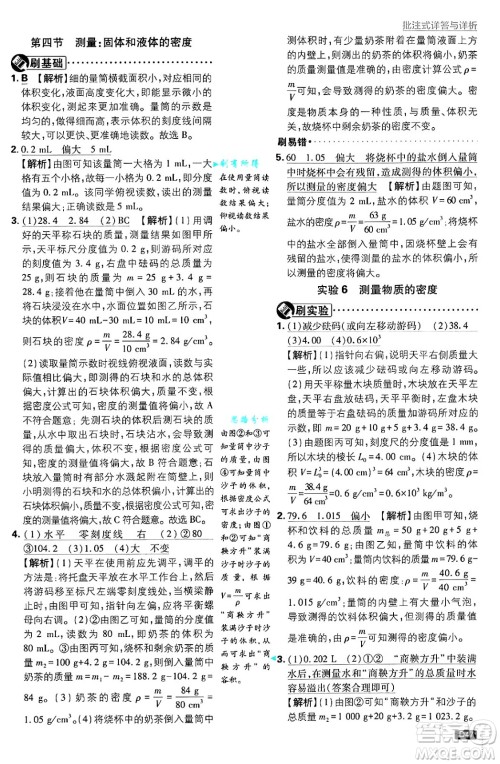 开明出版社2025届初中必刷题拔尖提优训练八年级物理上册沪科版答案