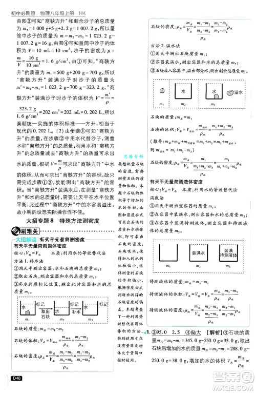 开明出版社2025届初中必刷题拔尖提优训练八年级物理上册沪科版答案